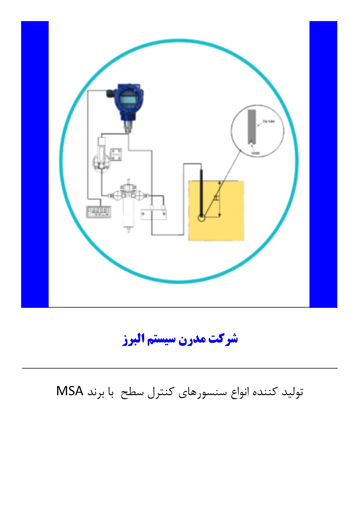 سیستم کنترل سطح حباب (bubbler)